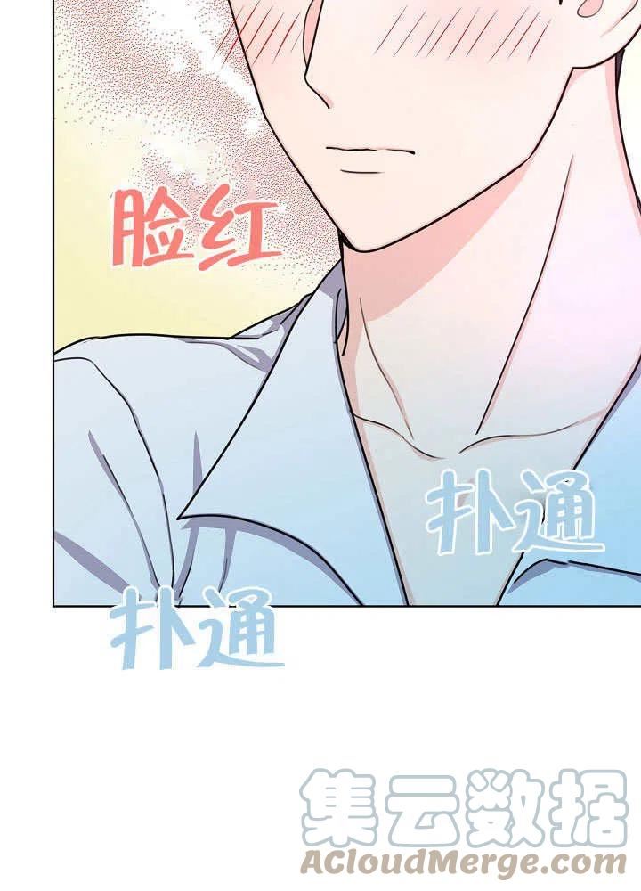 女仆成为女王漫画,第20话21图