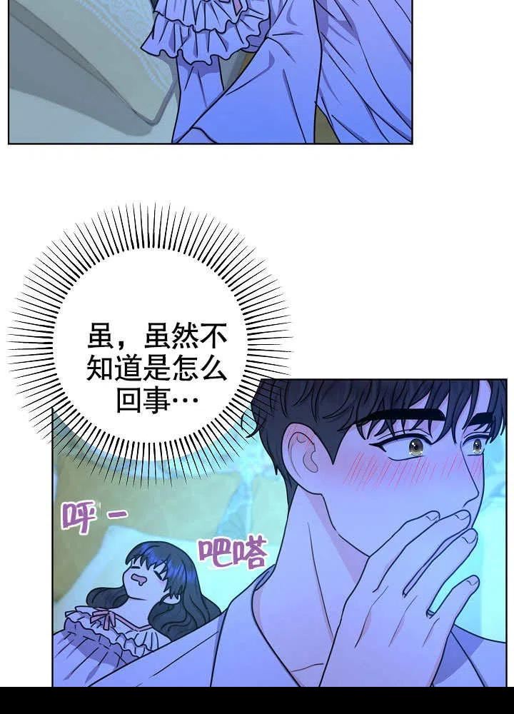 女仆成为女王漫画,第20话26图