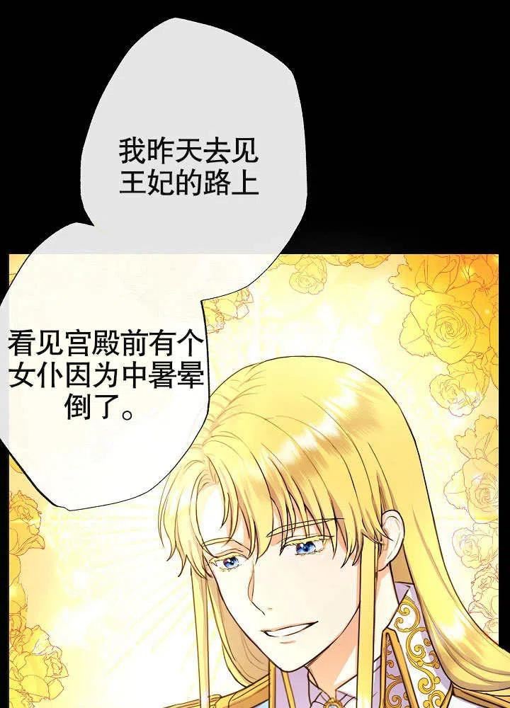 女仆成为女王漫画,第20话46图