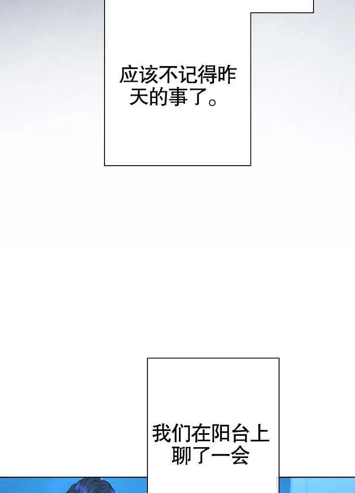 女仆成为女王漫画,第20话8图