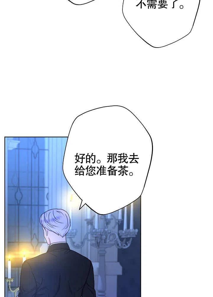 女仆成为画家的电影漫画,第21话23图