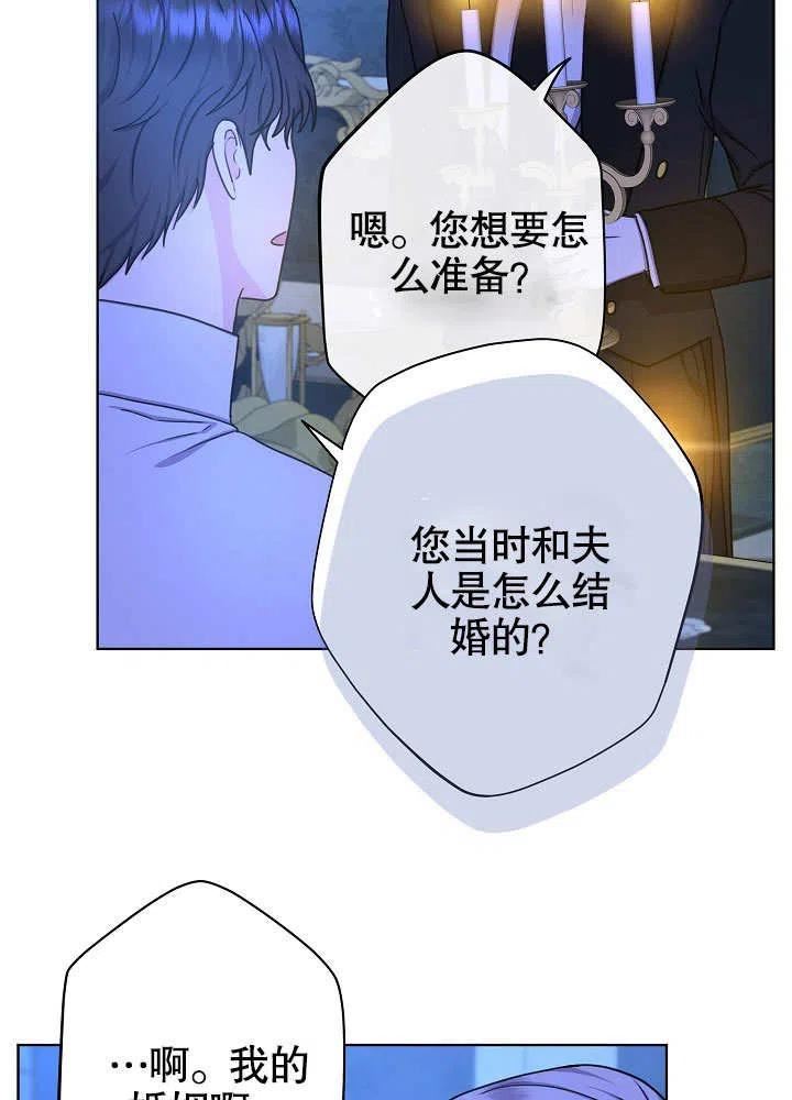 女仆成为画家的电影漫画,第21话29图