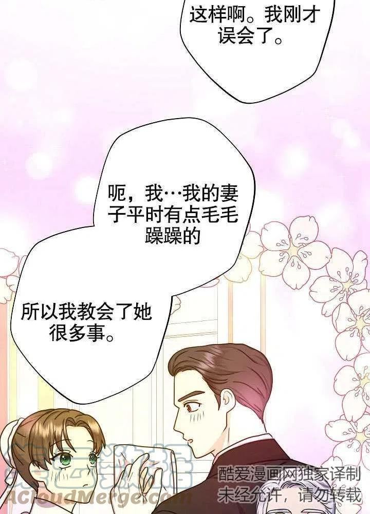 女仆成为画家的电影漫画,第21话31图