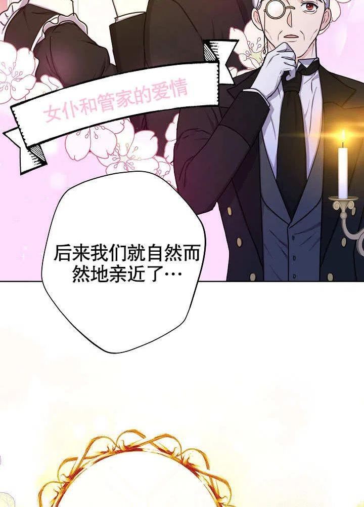 女仆成为画家的电影漫画,第21话32图