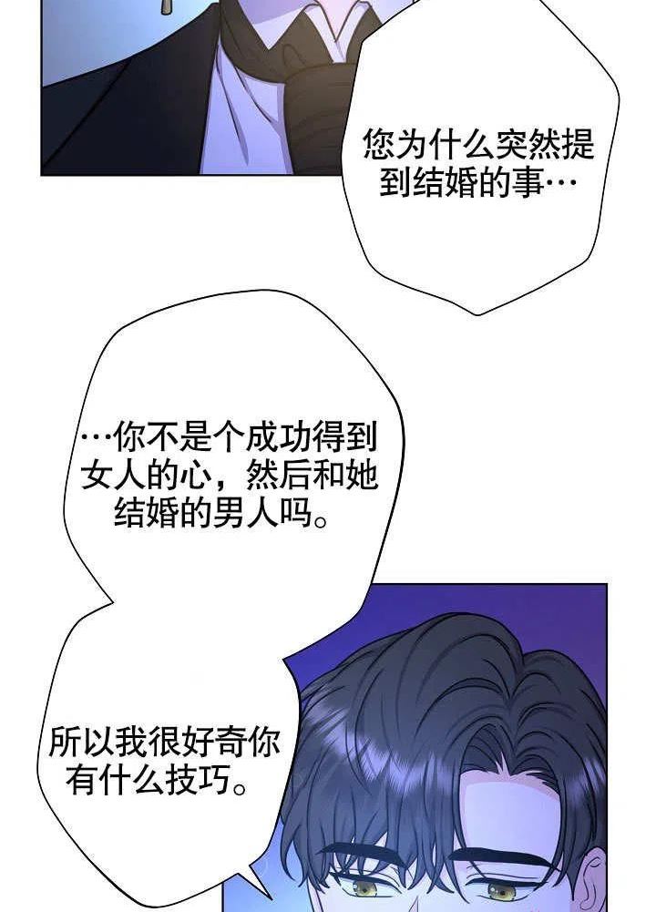 女仆成为画家的电影漫画,第21话39图