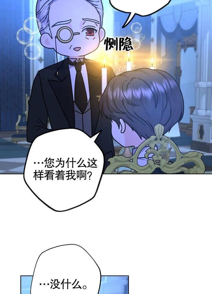 女仆成为画家的电影漫画,第21话41图