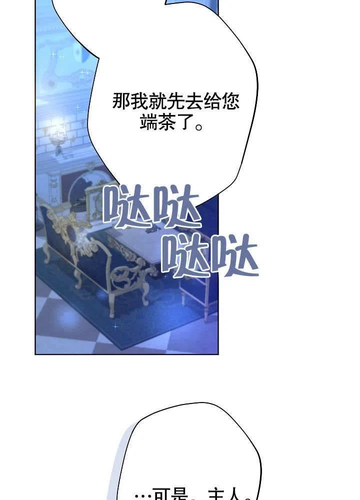 女仆成为画家的电影漫画,第21话42图