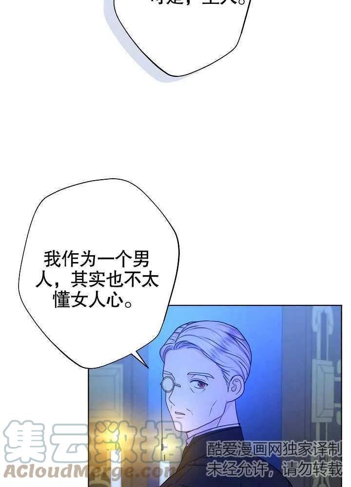 女仆成为画家的电影漫画,第21话43图