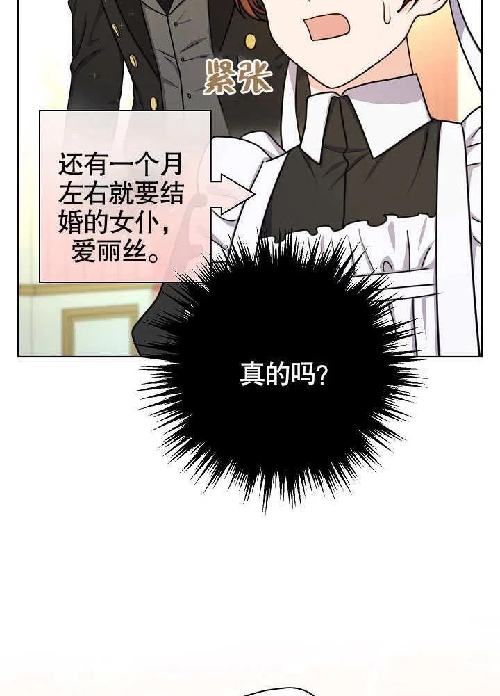 女仆成为画家的电影漫画,第21话53图