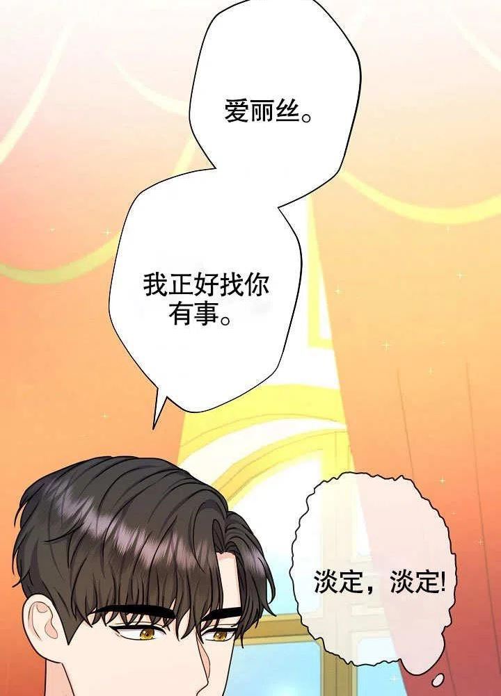 女仆成为画家的电影漫画,第21话54图