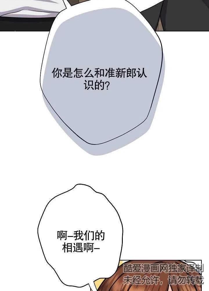 女仆成为画家的电影漫画,第21话56图