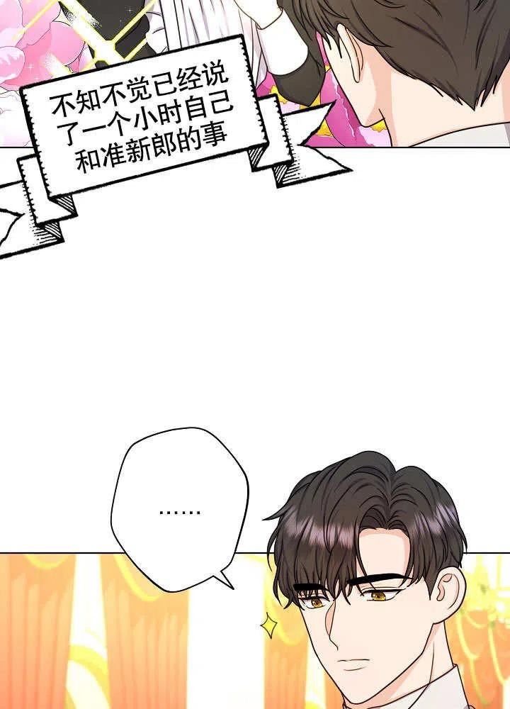 女仆成为画家的电影漫画,第21话62图