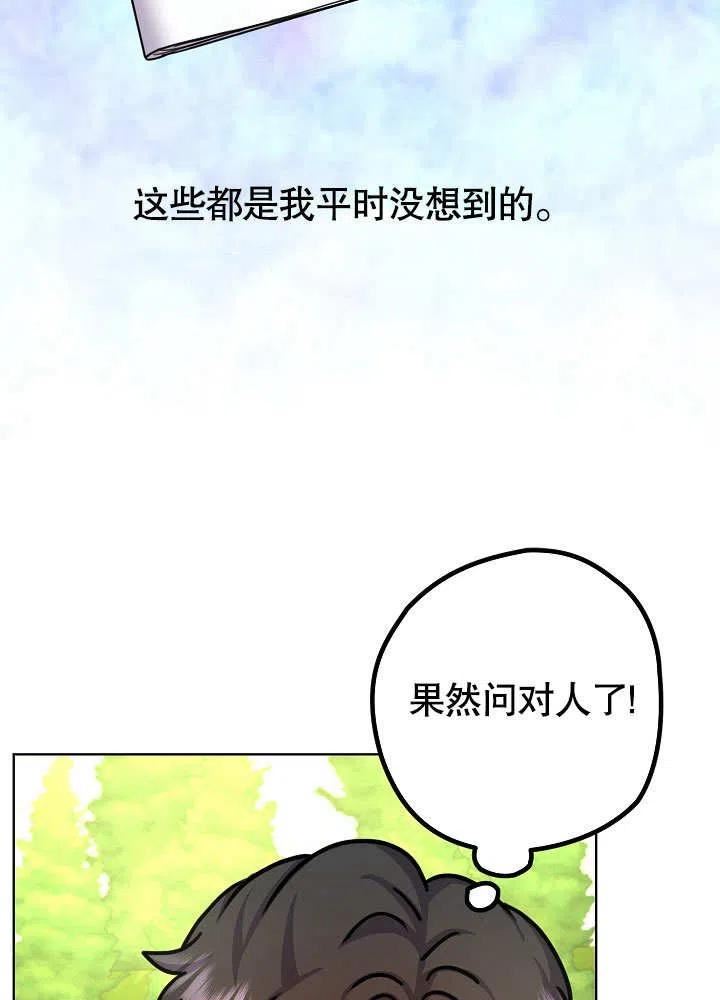 女仆成为画家的电影漫画,第21话69图