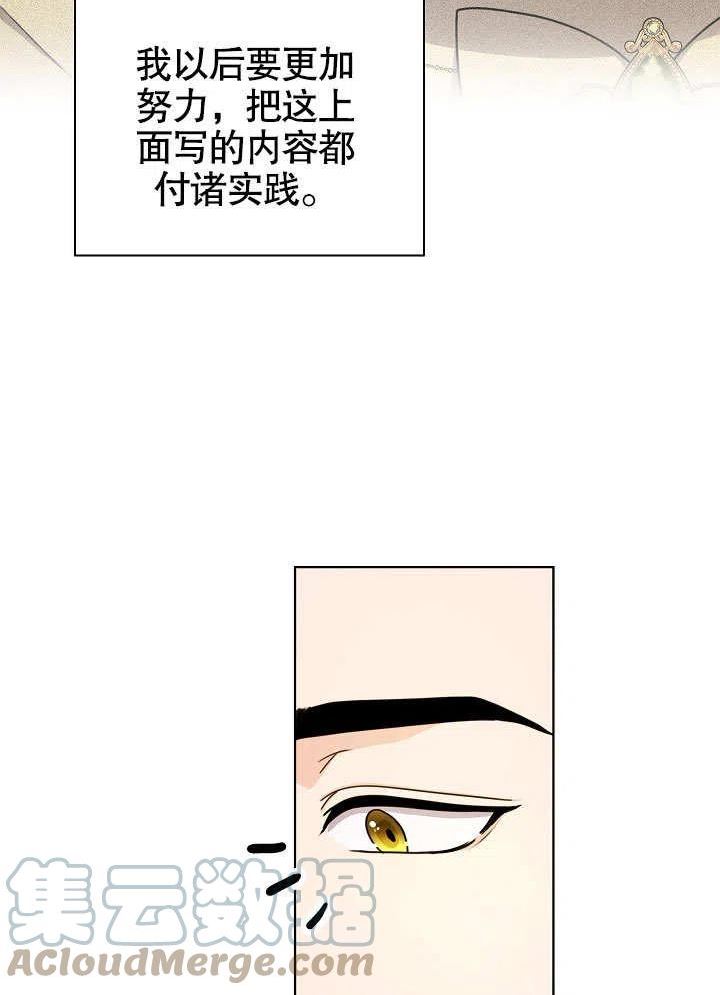 女仆成为画家的电影漫画,第21话73图