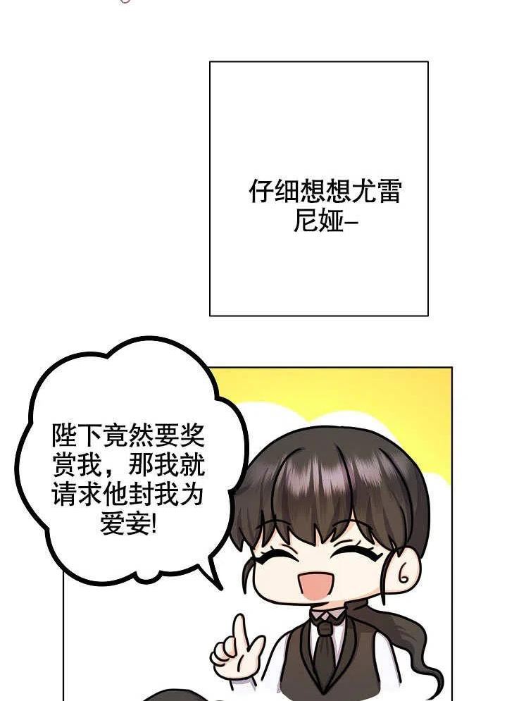 女仆成为画家的电影漫画,第21话77图