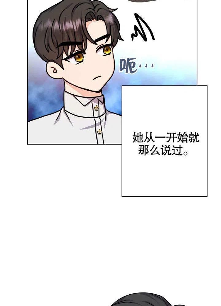 女仆成为画家的电影漫画,第21话78图