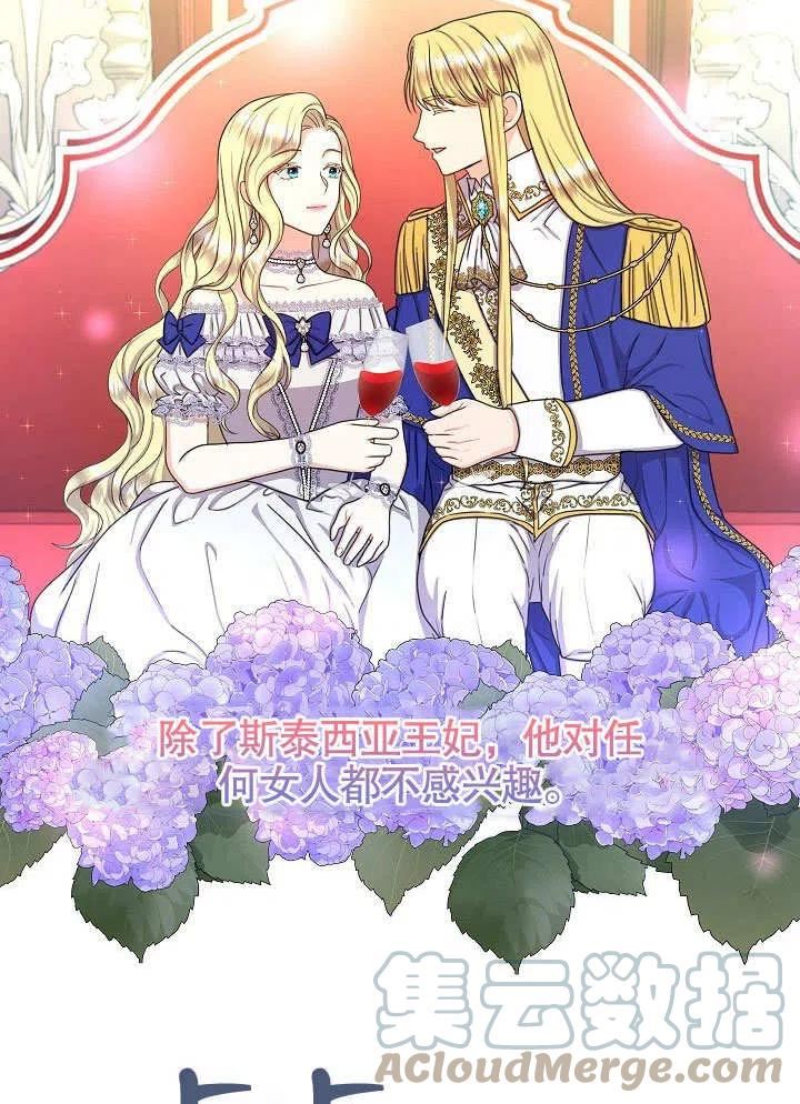 女仆成为画家的电影漫画,第21话85图