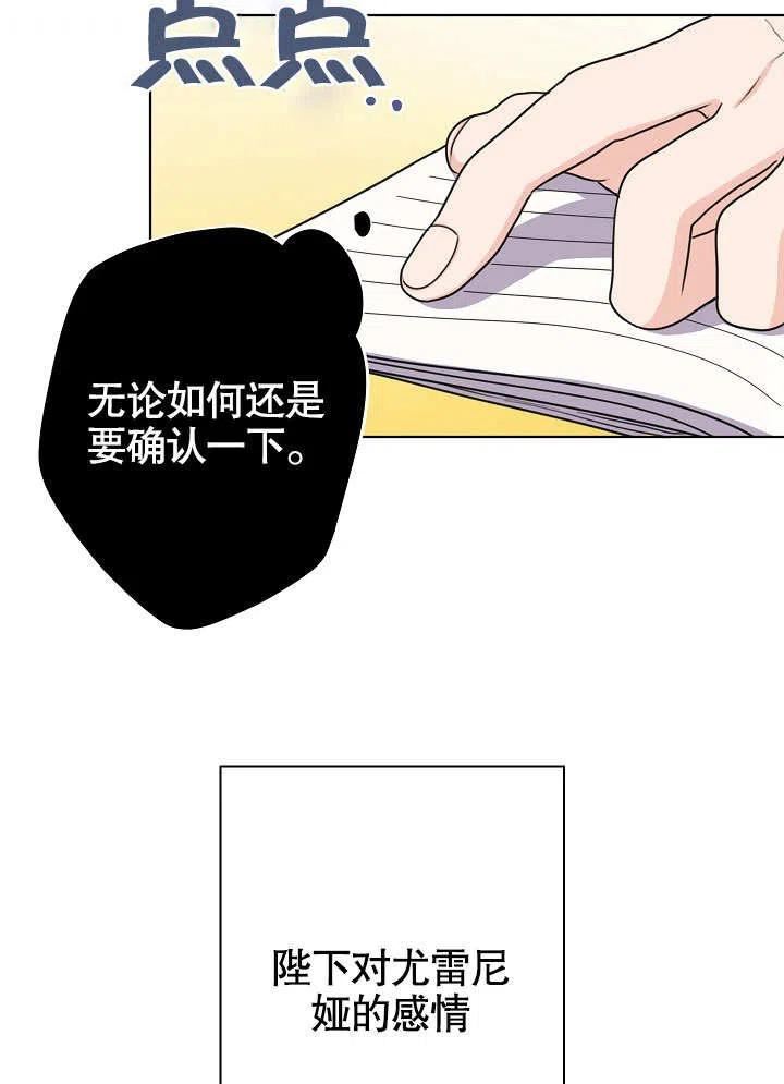 女仆成为画家的电影漫画,第21话86图