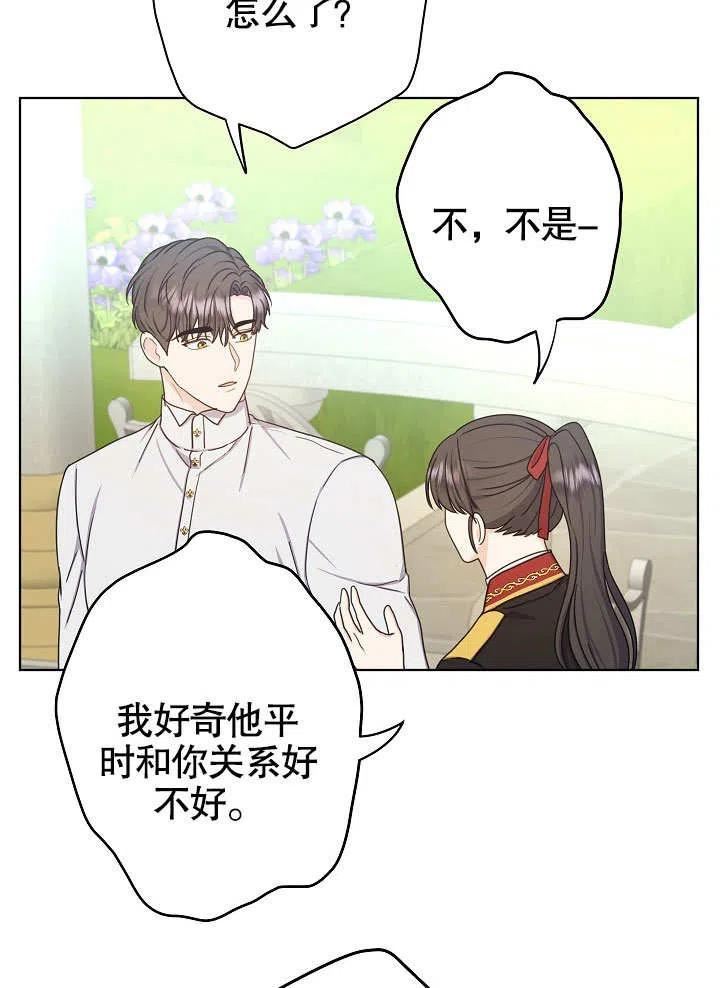 女王变成女仆漫画,第22话18图