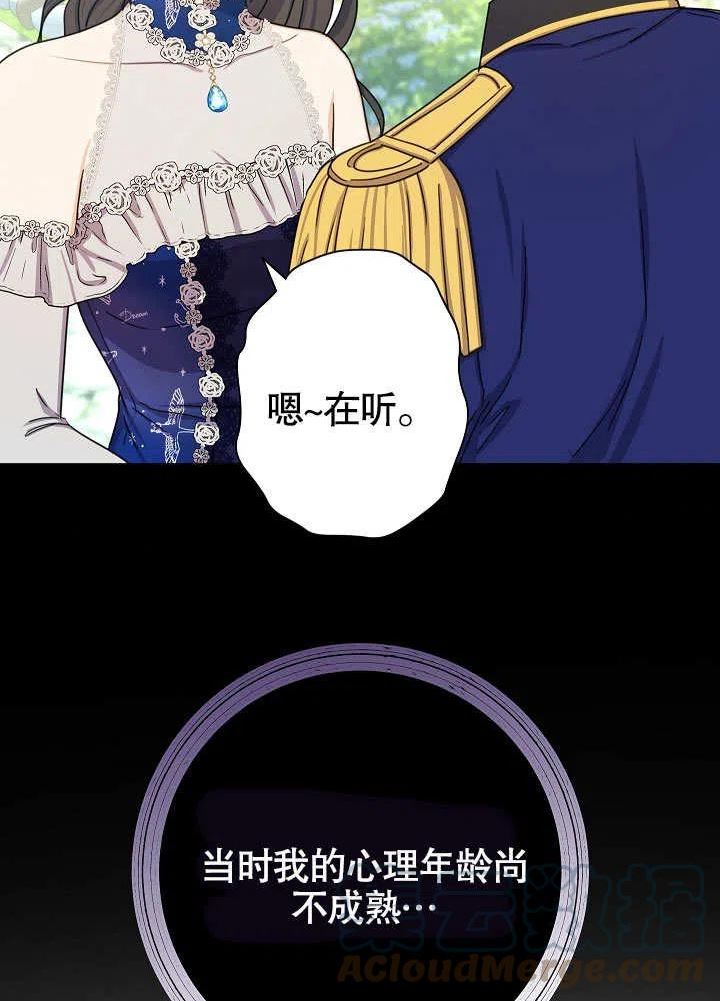 女王变成女仆漫画,第22话25图