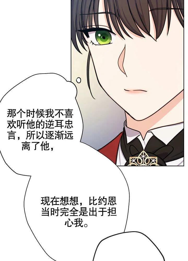 女王变成女仆漫画,第22话27图