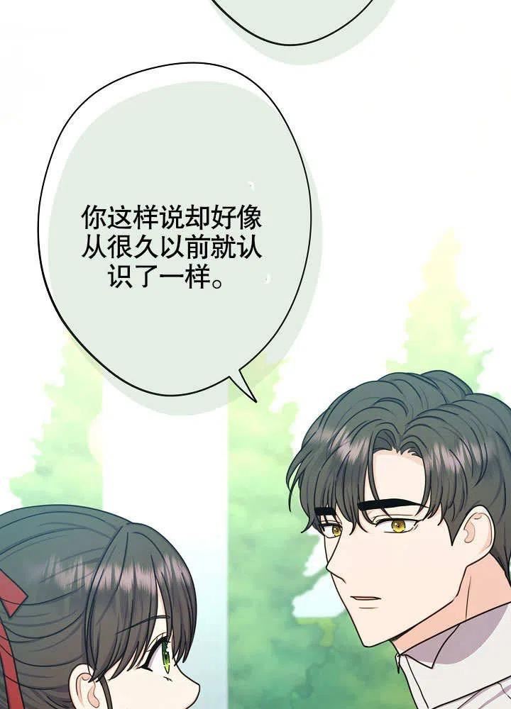 女王变成女仆漫画,第22话33图