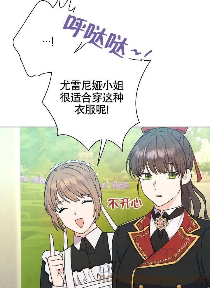 女王变成女仆漫画,第22话4图