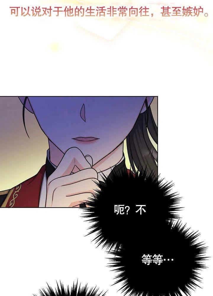 女王变成女仆漫画,第22话48图