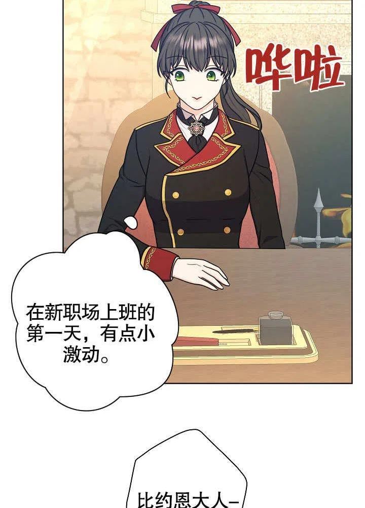 女王变成女仆漫画,第22话63图