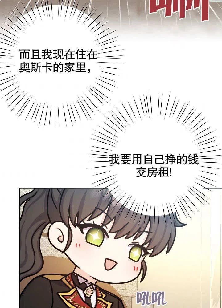 女王变成女仆漫画,第22话72图