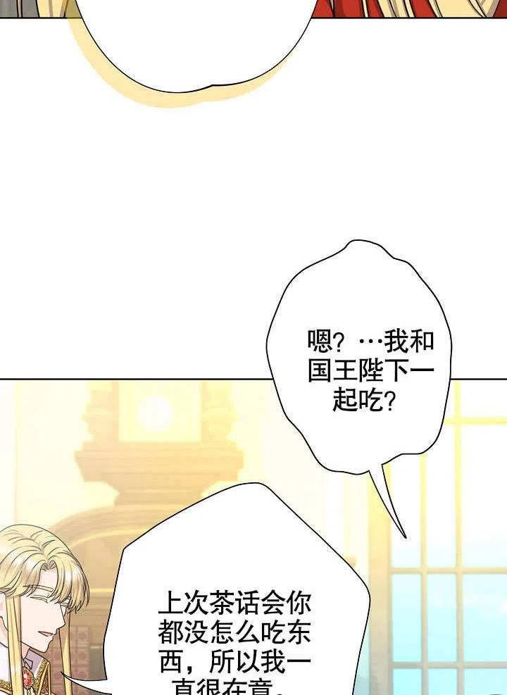 女王变成女仆漫画,第22话84图