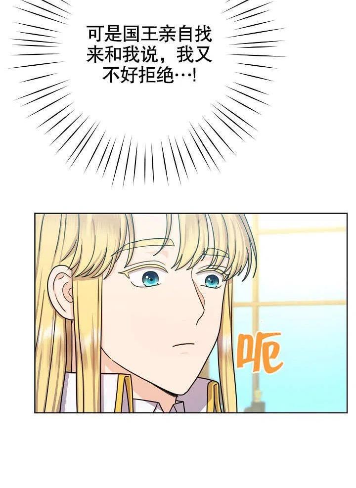 女王变成女仆漫画,第22话87图