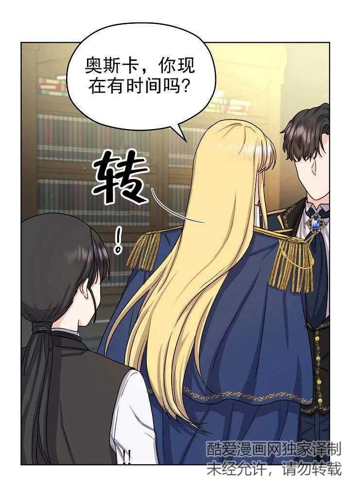 女仆成为女王在线观看漫画,第09话11图