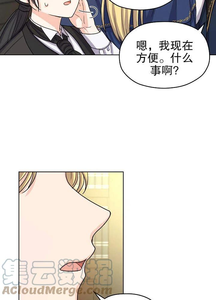 从女仆变成母亲漫画,第09话13图