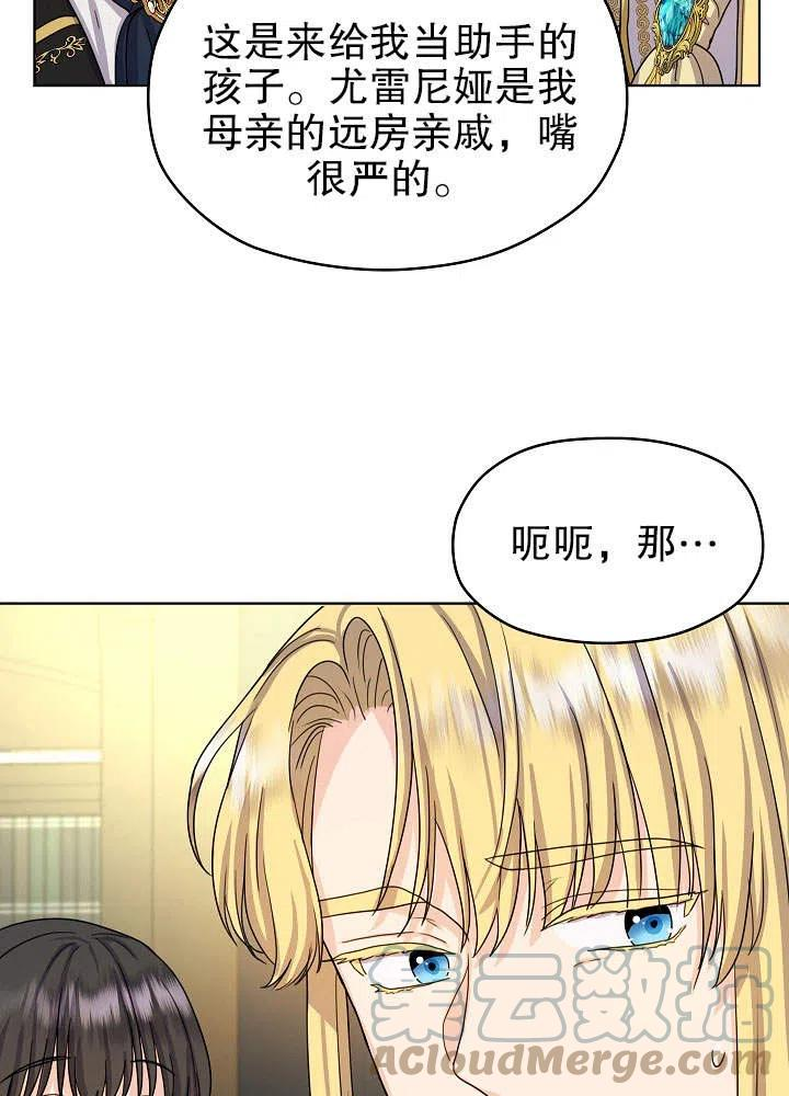 女仆成为女王在线观看漫画,第09话16图