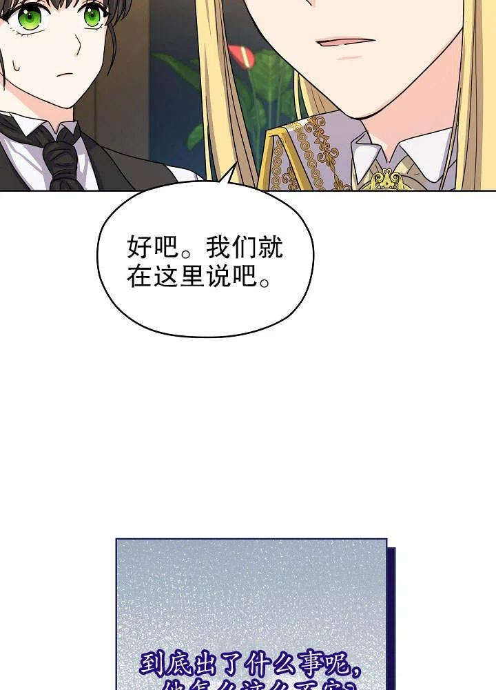 女仆成为女王在线观看漫画,第09话17图