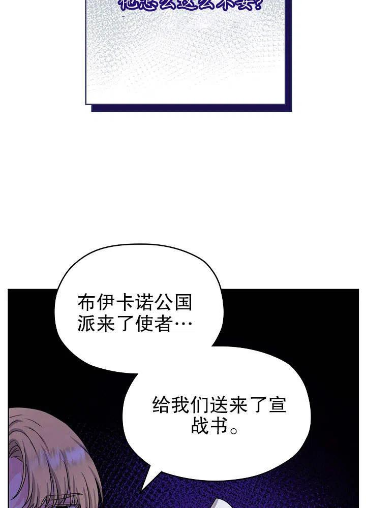 女仆成为女王在线观看漫画,第09话18图