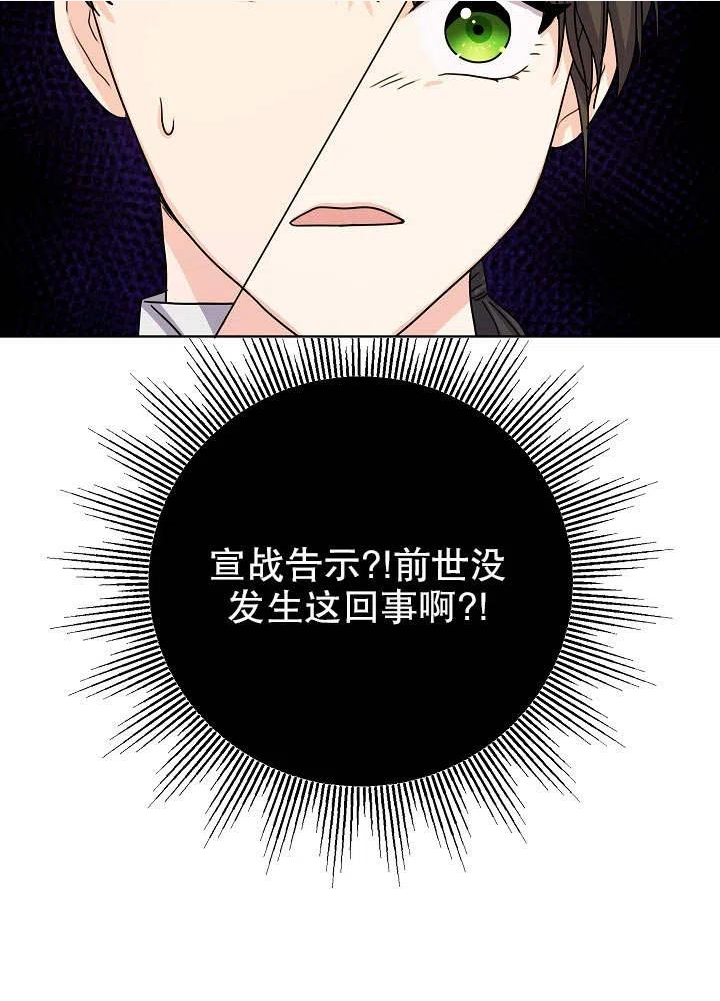 女仆成为女王在线观看漫画,第09话20图