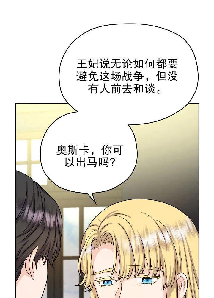 从女仆变成母亲漫画,第09话21图