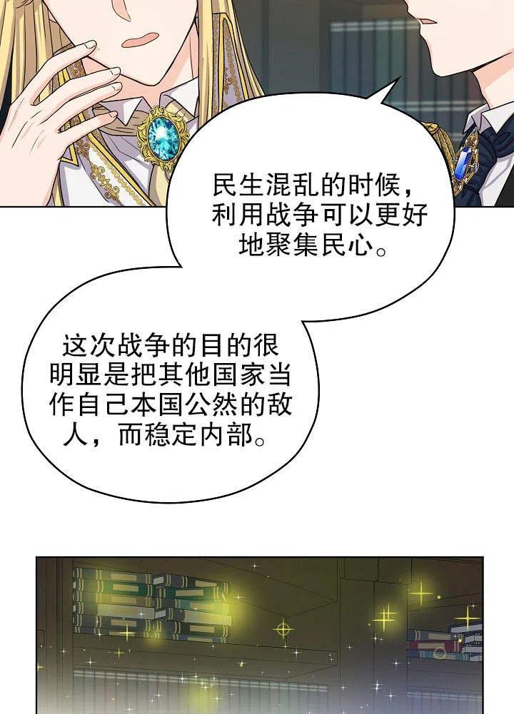 从女仆变成母亲漫画,第09话29图