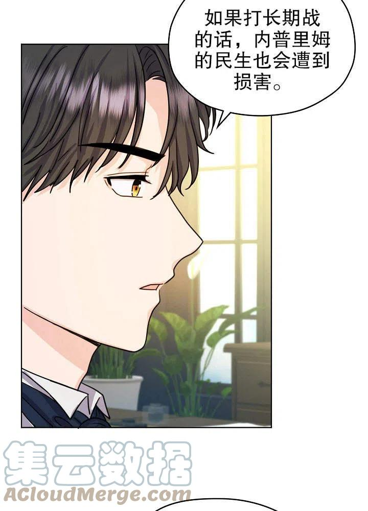 女仆成为女王在线观看漫画,第09话37图