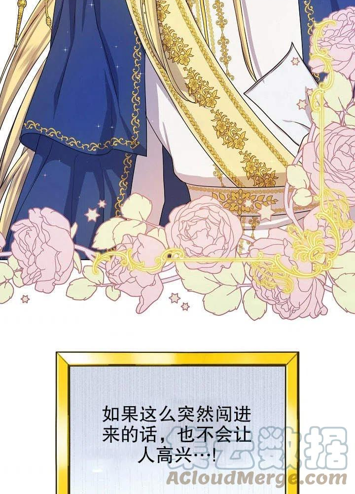 从女仆变成母亲漫画,第09话4图