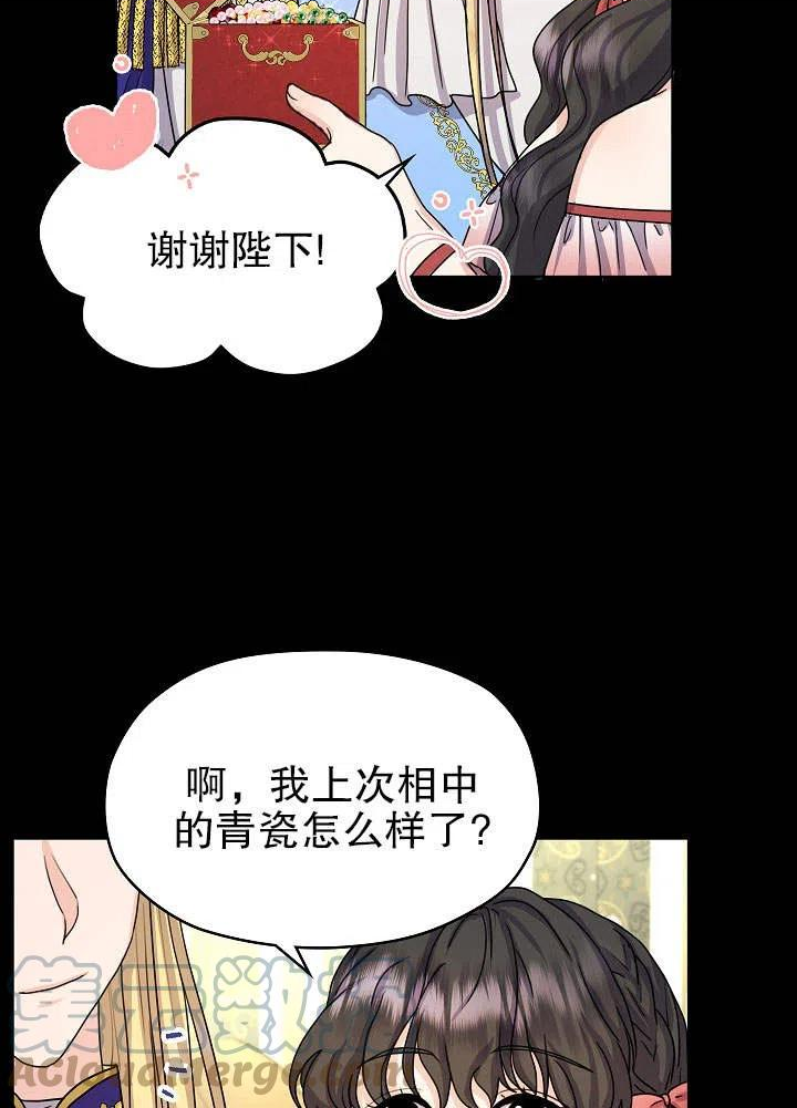 从女仆变成母亲漫画,第09话43图