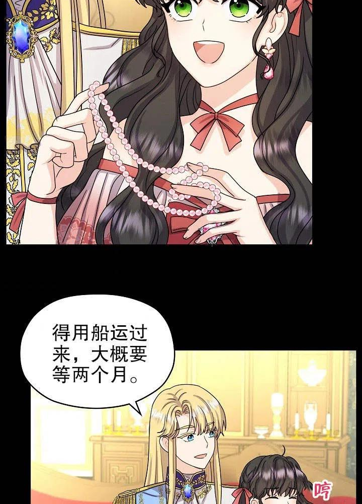 女仆成为女王在线观看漫画,第09话44图