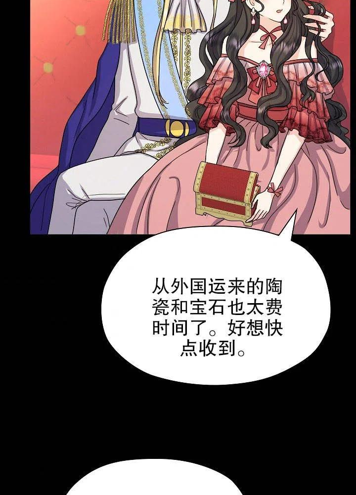 从女仆变成母亲漫画,第09话45图