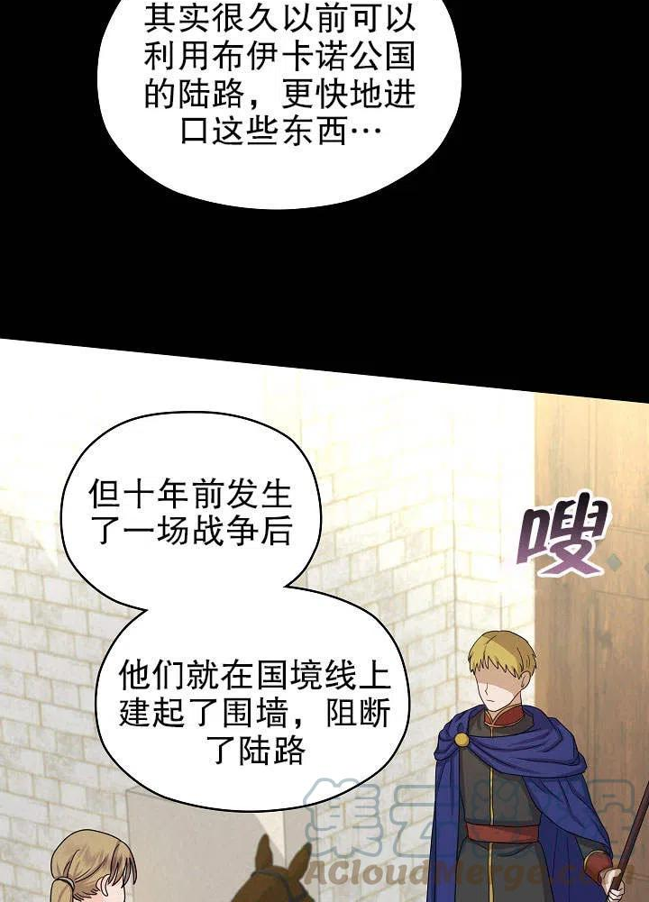 从女仆变成母亲漫画,第09话46图