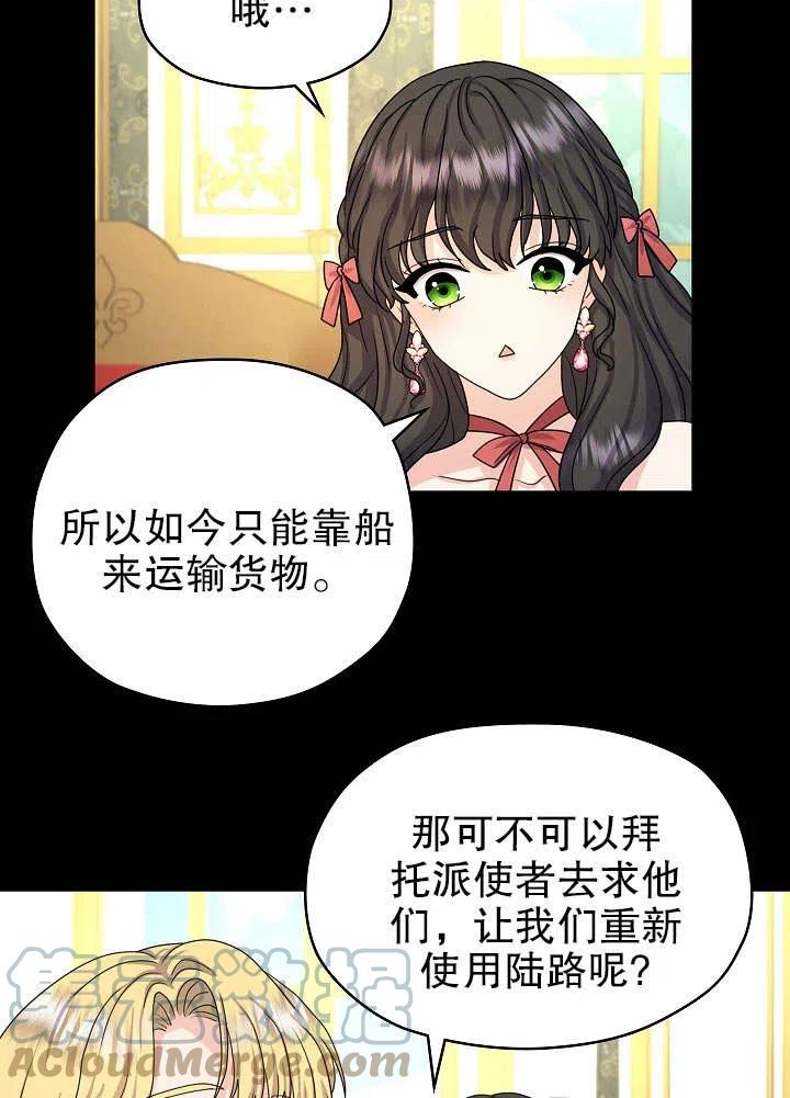 女仆成为女王在线观看漫画,第09话49图