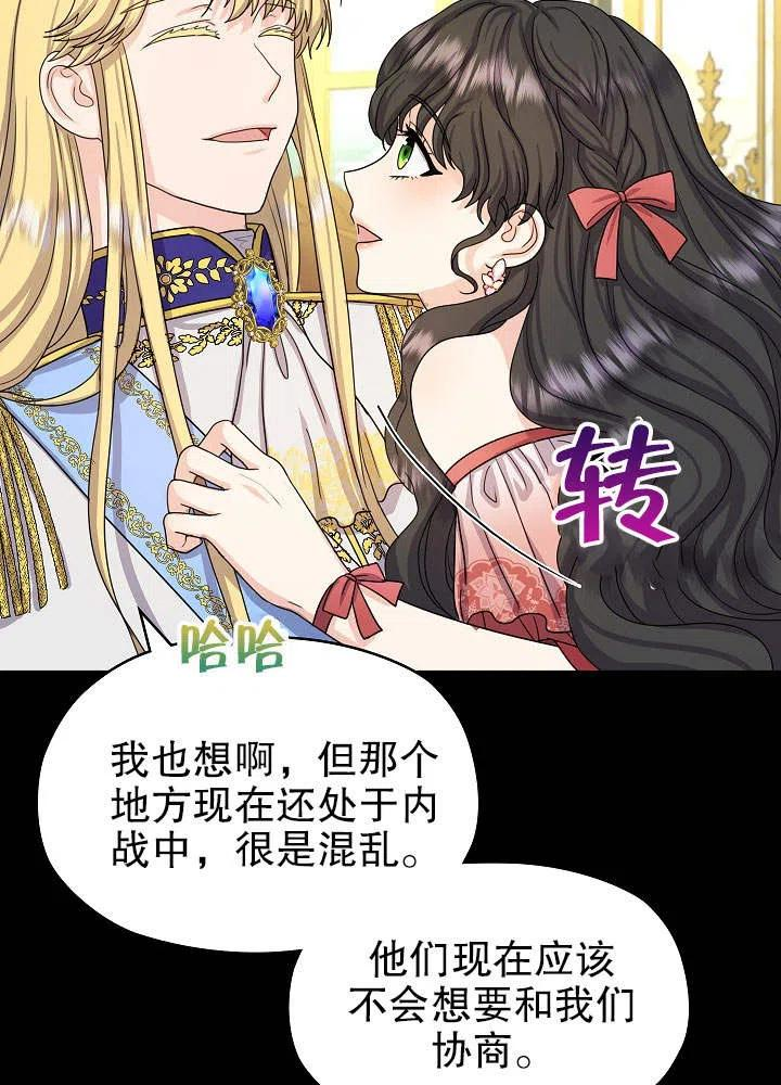 从女仆变成母亲漫画,第09话50图