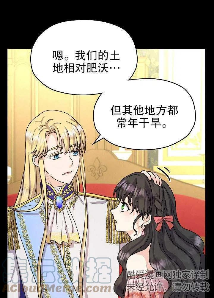 从女仆变成母亲漫画,第09话52图