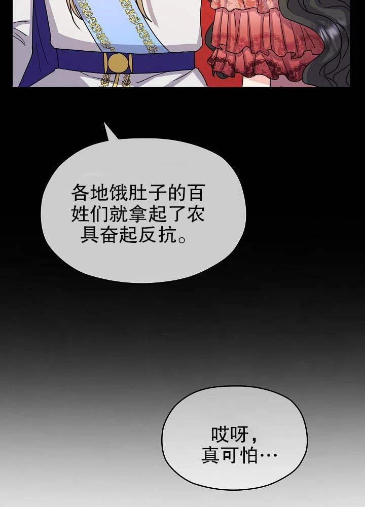 女仆成为女王在线观看漫画,第09话53图